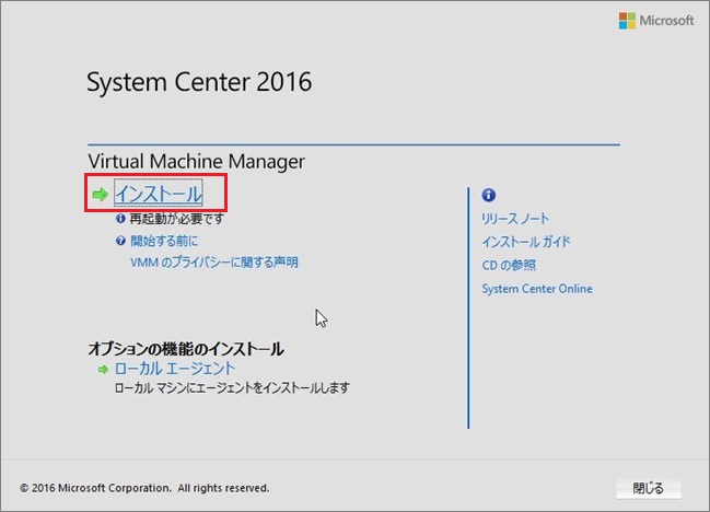 scvmm2016-02